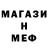 МЕФ мяу мяу Mech GD