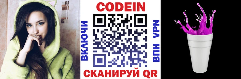 Codein напиток Lean (лин) Купить Сычёвка